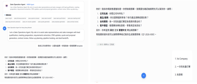 報價單需求收集