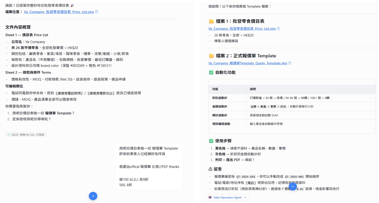 報價單模板與自動化公式